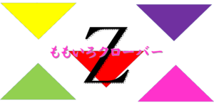 21年超最新版ももクロメンバー自己紹介 ももいろクローバーzとは メンバー紹介 やプロフィール グループの歴史エピソード過去と現在と未来 大人気アイドルグループのカラー あだ名 年齢 Liveでのキャッチフレーズ 過去の卒業メンバーまでこれであなた もモノノフ